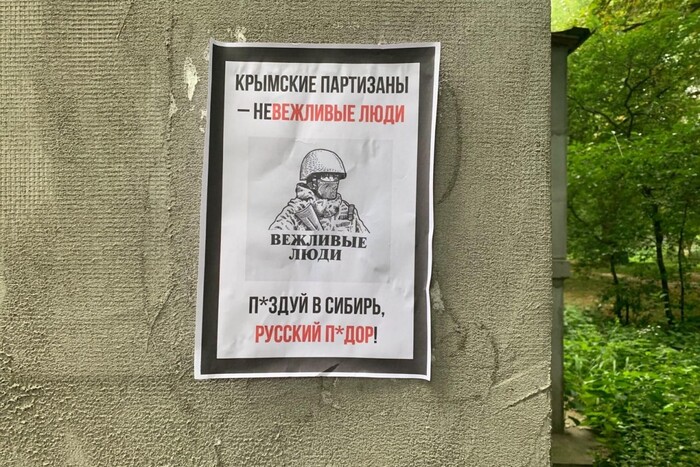 Партизани засипали окупований Крим патріотичними листівками