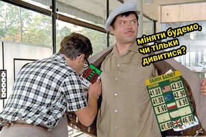 Українці висміяли в мережі заборону публікувати курс валют