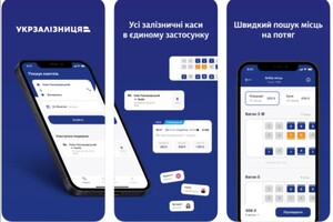 «Укрзалізниця» дотепно потролила Москву у своєму додатку (фото) 