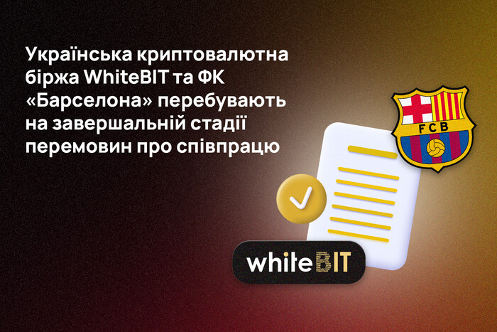 Криптобіржа WhiteBIT та ФК «Барселона» домовляються про співпрацю