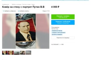  На маркетплейсах торгують обличчям президента Росії 