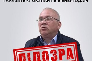Фейковий очільник прийняв рішення про скасування всієї структури органів виконавчої влади Енергодарської міської ради
