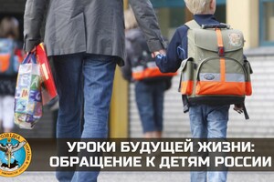 «Начните спасать жизнь своему отцу»: Міноборони звернулося до російських дітей