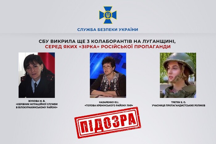СБУ викрила українку, яка стала «зіркою» російської пропаганди