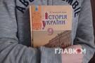 Підручники з історії в Україні та Польщі. Показова відмінність (фото)
