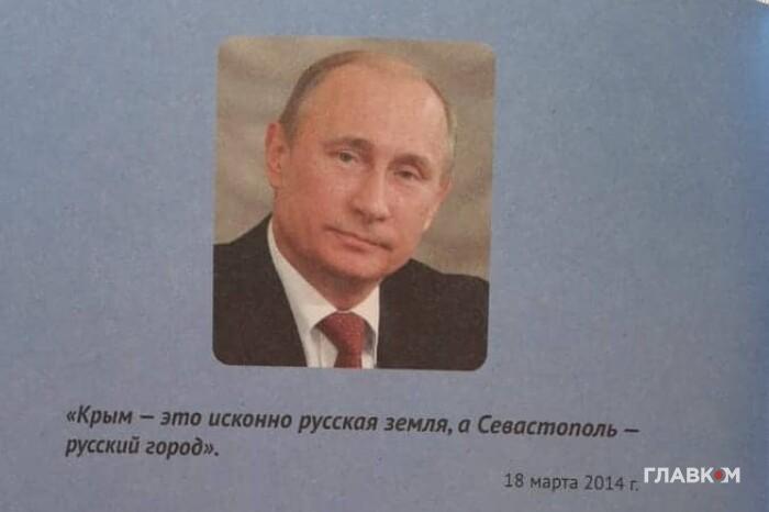 Росія ламає мозок кримським дітям: фото безкоштовних щоденників із Путіним