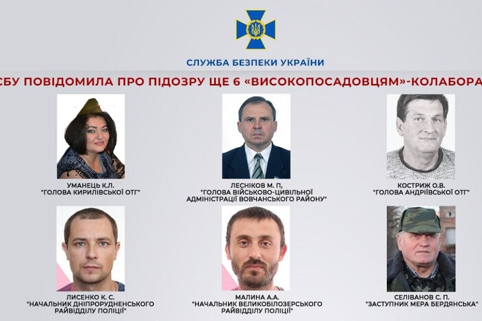 СБУ повідомила про підозру «посадовцям»-колаборантам на Харківщині та Запоріжжі