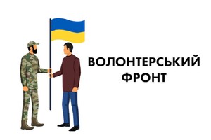 Переслідування волонтерів. Влада серйозно ризикує