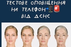 Українці з гумором реагують на тестування екстрених сповіщень 