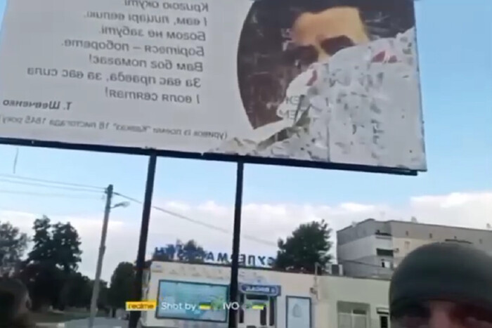 ЗСУ у Балаклії зняли плакат РФ, а під ним був пророчий вірш Шевченка (відео)