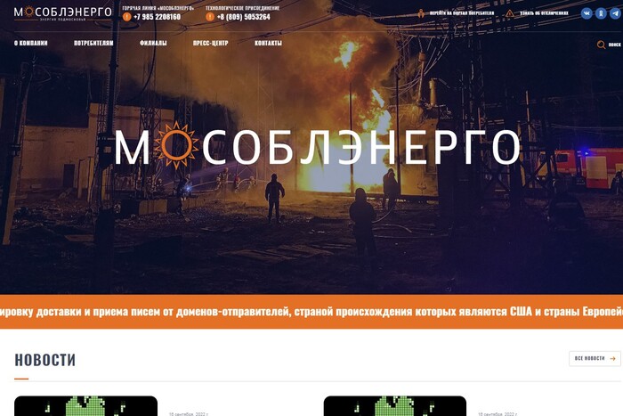 Українські хакери зламали сайт Мособленерго