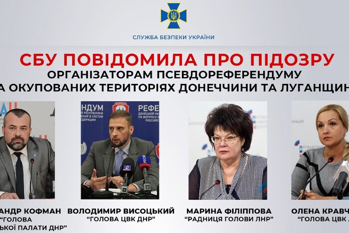СБУ встановила організаторів псевдореферендумів в «Л/ДНР»