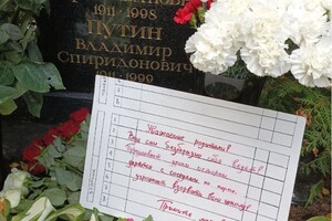 Не виключено, що записка не справжня, а зроблена у фоторедакторах