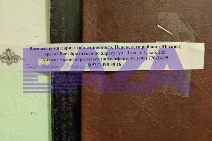 У Москві співробітники військкоматів почали «опечатувати» квартири призовників (фото)