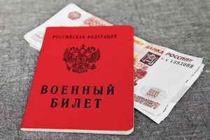 Громадяни РФ, аби врятуватись від армії, мають заплатити солідного хабаря