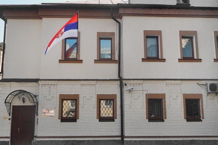 Посольство Сербії в Україні тимчасово закрите