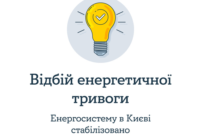 Відновлення електропостачання в Києві: з'явилися хороші новини