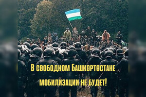 Жители Башкортостана выступили против путинской мобилизации