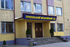 Невідомі повідомили про замінування будівлі суду у Тернополі