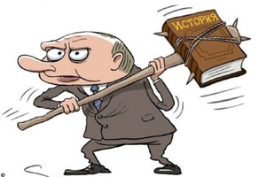 Зі збоченої «історичної логіки» Путіна випливає, що братня любов Росії до України проявляється у вигляді агресії і вбивств