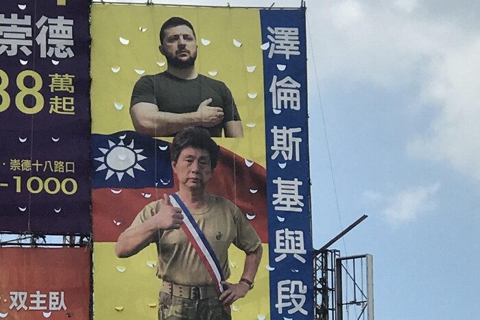 Зеленський як приклад та принижений Путін: на Тайвані з'явилися креативні білборди (фото) 