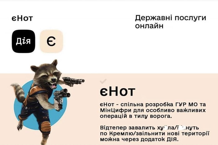 Окупанти вкрали з зоопарку єнота, українці відповіли мемами (фото)