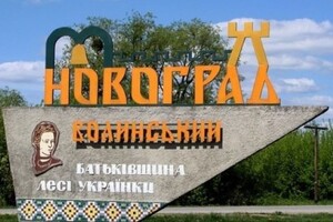 Місто Новоград-Волинський отримало нову назву 