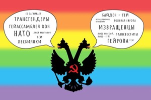 «Ти або росіянин, або гей». Що транслює російська пропаганда у соціальних мережах