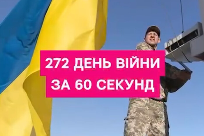 Міноборони опублікувало відео досягнень 272-го дня війни в Україні