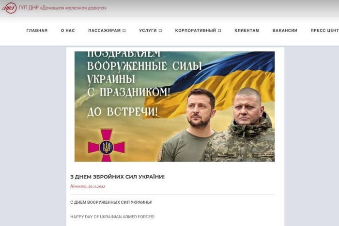 Російські сайти оригінально привітали ЗСУ зі святом (фото)