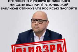СБУ оголосила у розшук екснардепа Партії регіонів: деталі