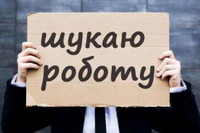 В Україні впало безробіття: у чому причина