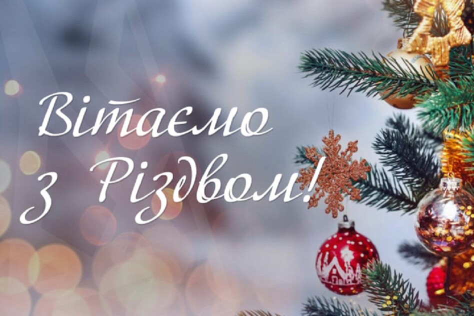 Яркие видепоздравления с Рождеством 2022 на украинском языке, картинки и открытки