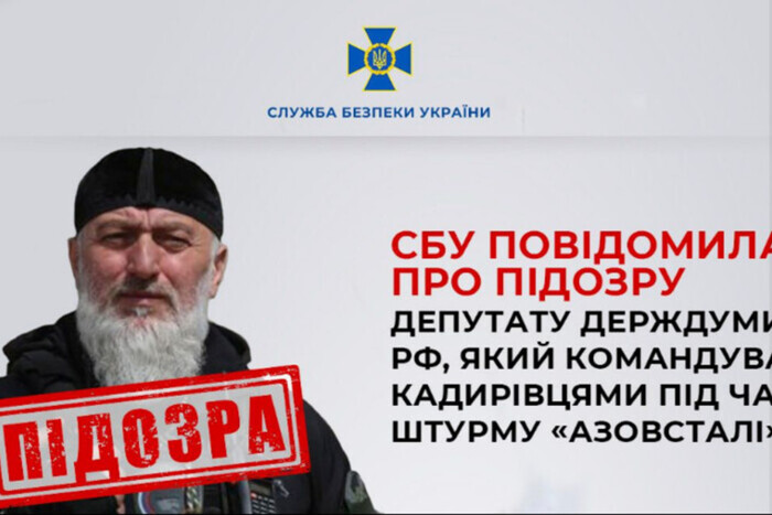 СБУ сообщила о подозрении депутату РФ, который командовал кадыровцами во время штурма «Азовстали»