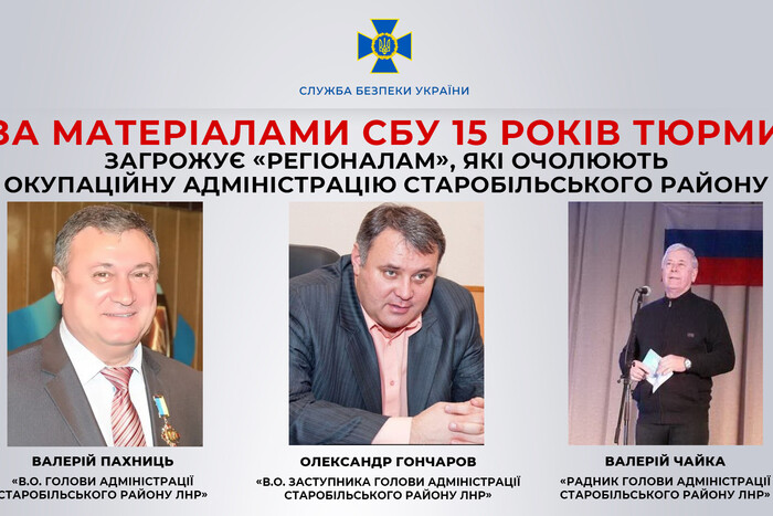 «Регіонали», які очолюють окупаційну адміністрацію на Луганщині, можуть сісти за ґрати на 15 років