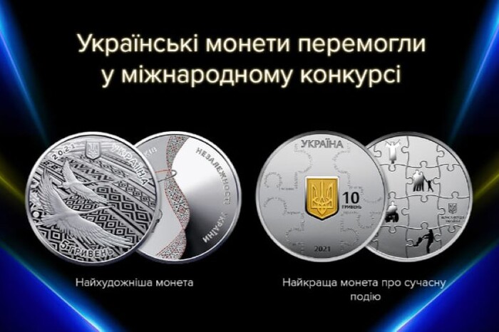 Дві українські монети – серед найкращих у світі за підсумками року