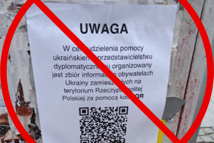 У Польщі шахраї збирають дані українців