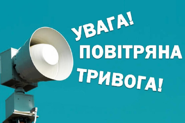 В Україні втретє за день лунала масштабна повітряна тривога
