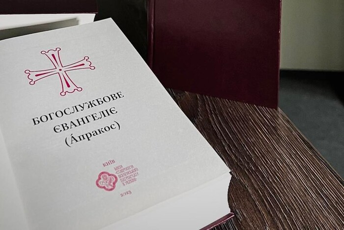 Вперше в Україні презентують видання богослужбового Євангелія у форматі «а́пракос»