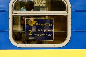 «Укрзалізниця» змінила правила продажу квитків на міжнародні рейси