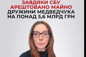 Суд арештував майно дружини Медведчука на понад 5,6 млрд грн