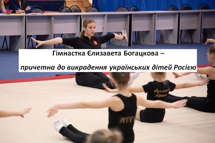 Титулована російська гімнастка причетна до викрадення українських дітей (відео)