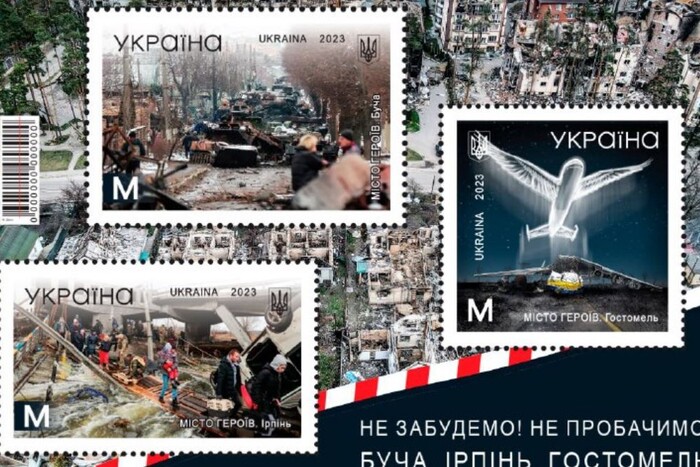 «Укрпошта» анонсувала нову марку з нагоди деокупації Київщини (фото)