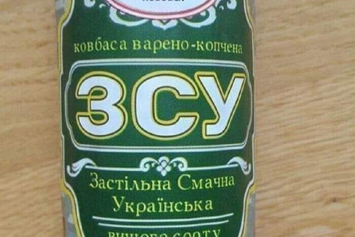 Колбаса «ЗСУ»: производители прокомментировали название, которое возмутило соцсети