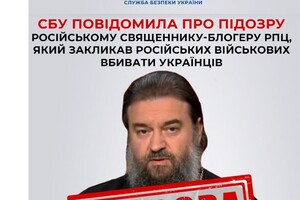Священник та ексведучий телеканалу «Київська Русь» отримав підозру 