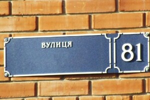 Київська влада продовжує планомірно змінювати назви вулиць