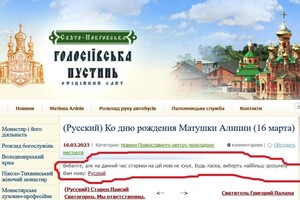 Монастир Московської церкви у Києві визначив «найбільш зрозумілу мову» (фото)