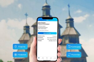 Як знайти найближчий храм української церкви: інструкція від ПЦУ