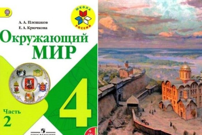 Переписують історію: росіяни прибирають зі шкільних підручників згадки про Київ (фото)