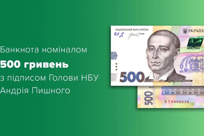 НБУ вводить в обіг нові банкноти номіналом 500 грн: що варто знати